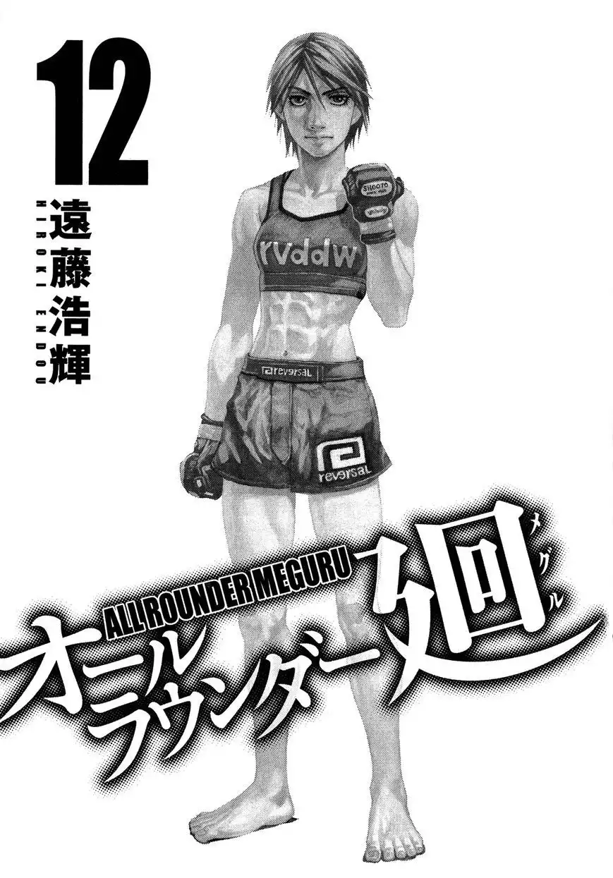 All-Rounder Meguru Chapter 105 4